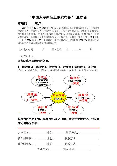 “中国人寿新品上市发布会” 通知函