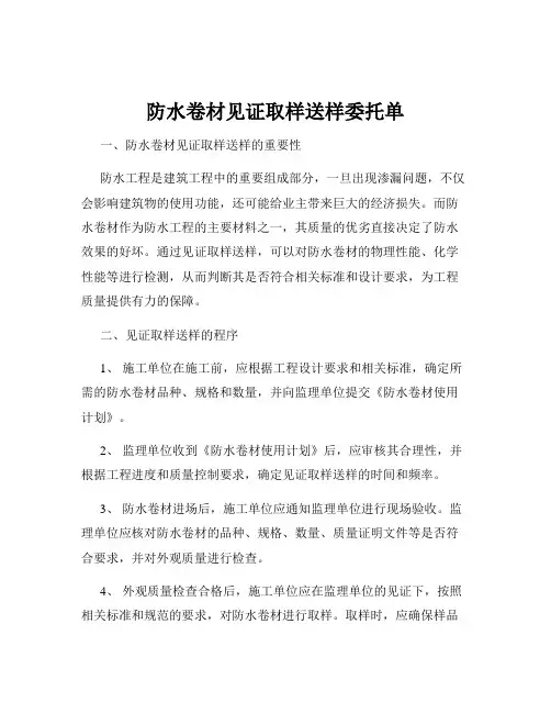 防水卷材见证取样送样委托单