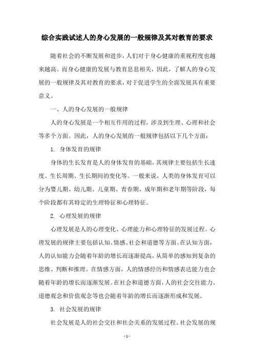 综合实践试述人的身心发展的一般规律及其对教育的要求