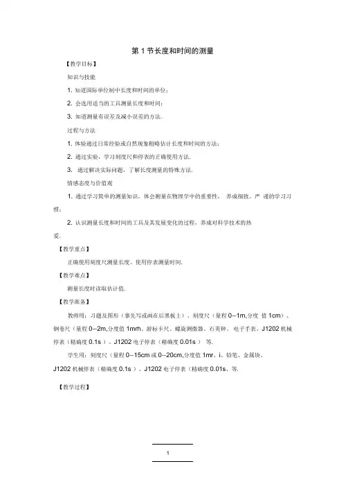 第1节长度和时间的测量
