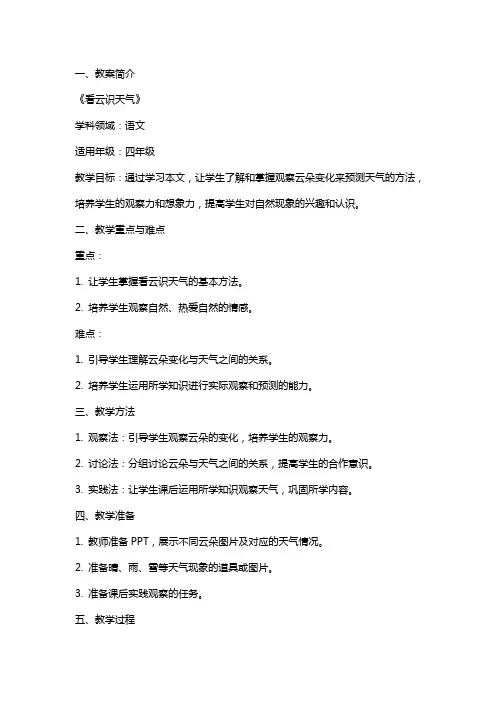 2024年《看云识天气》语文课教案