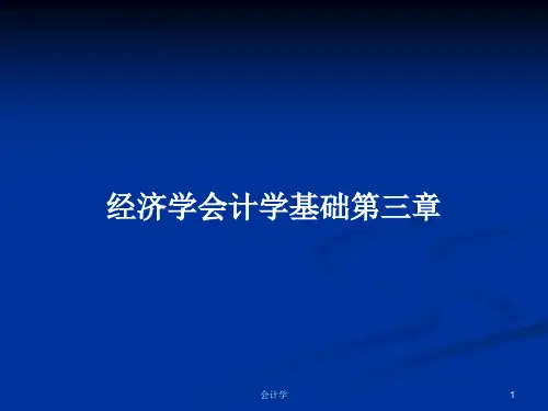 经济学会计学基础第三章PPT学习教案
