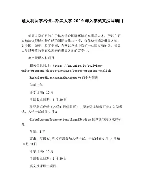 意大利留学名校--都灵大学2019年入学英文授课项目
