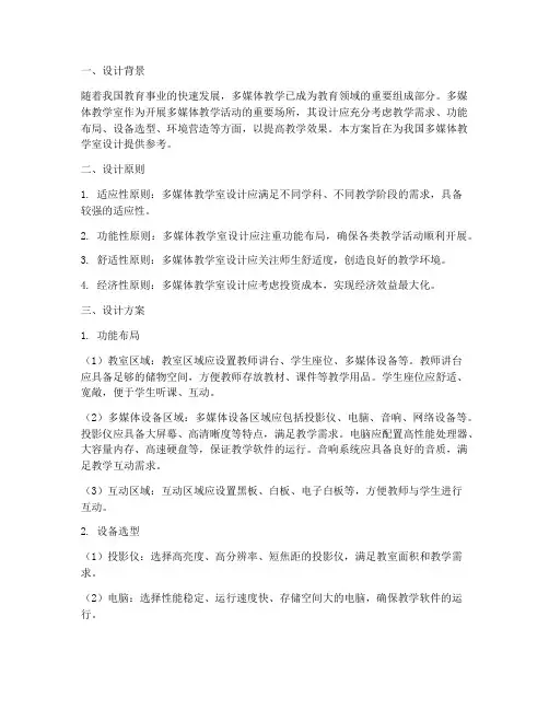 多媒体教学室设计方案