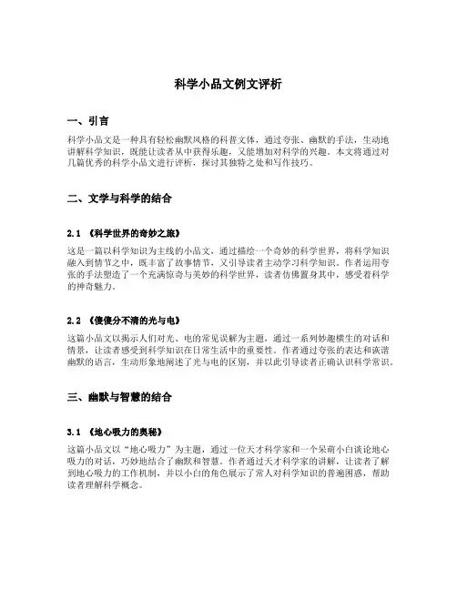 科学小品文例文评析