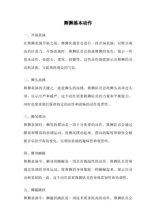 舞狮基本动作