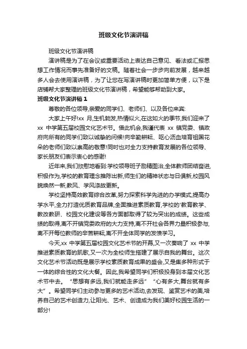 班级文化节演讲稿