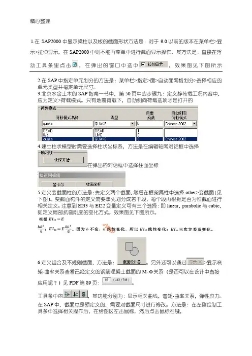 sap2000学习笔记
