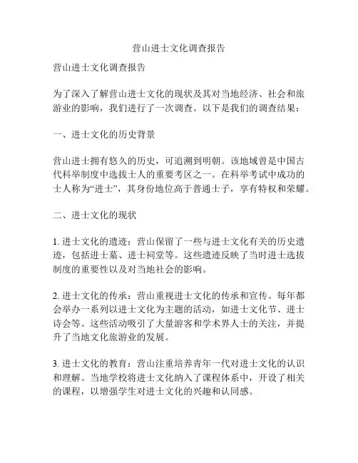 营山进士文化调查报告