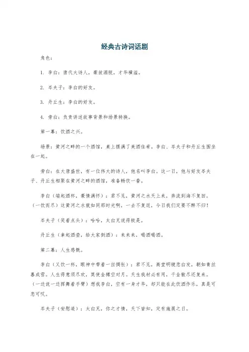 经典古诗词话剧