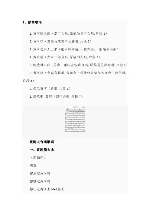 黄河大合唱歌词