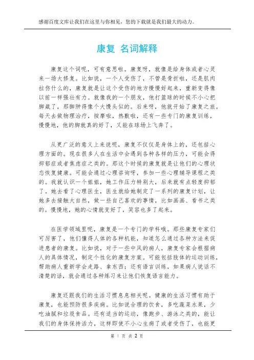 康复 名词解释