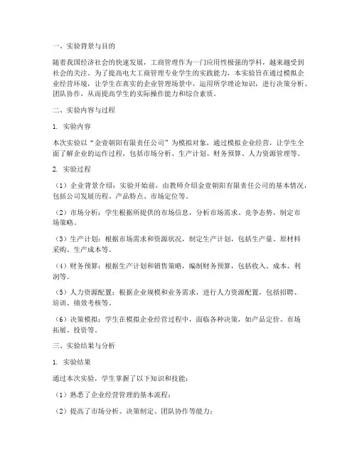 电大工商管理实验报告