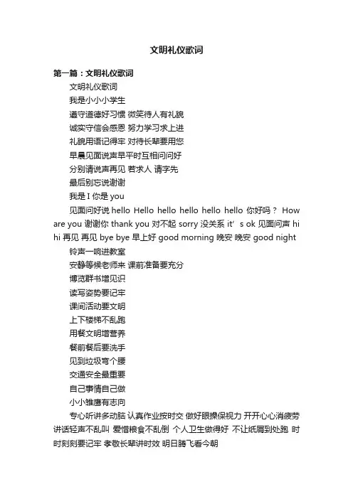文明礼仪歌词