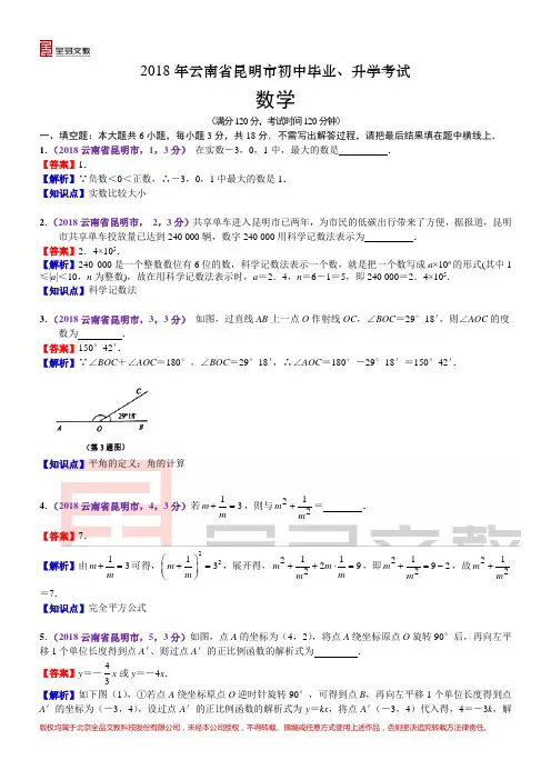 2018云南昆明中考数学解析