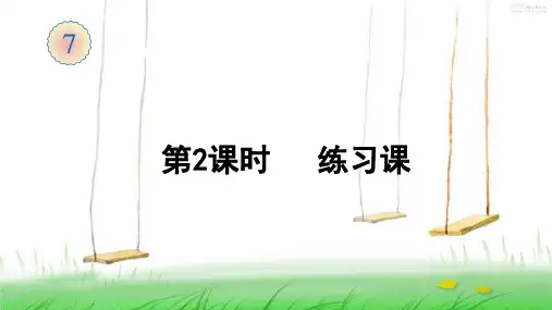 2021年人教版数学一年级上册第2课时 练习课课件
