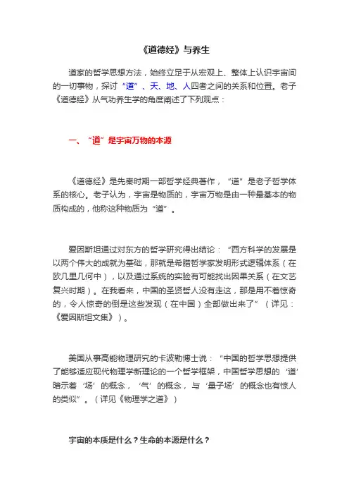 《道德经》与养生