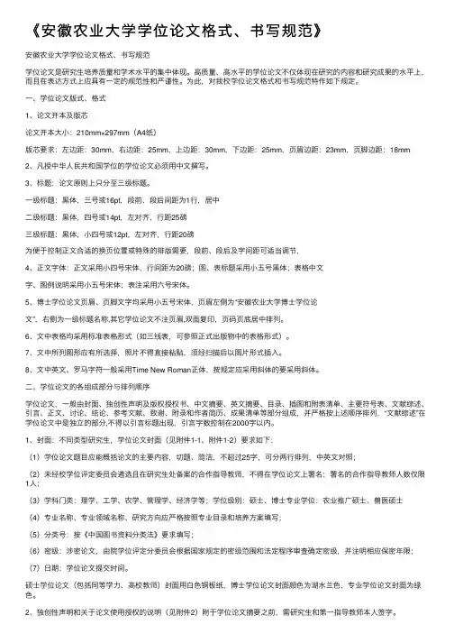 《安徽农业大学学位论文格式、书写规范》