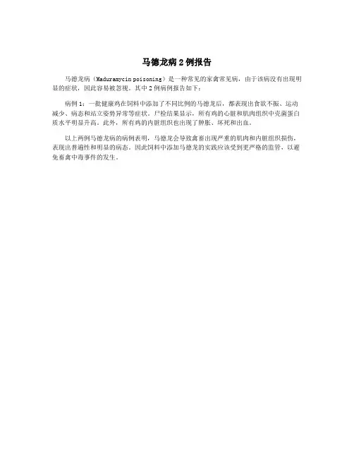 马德龙病2例报告