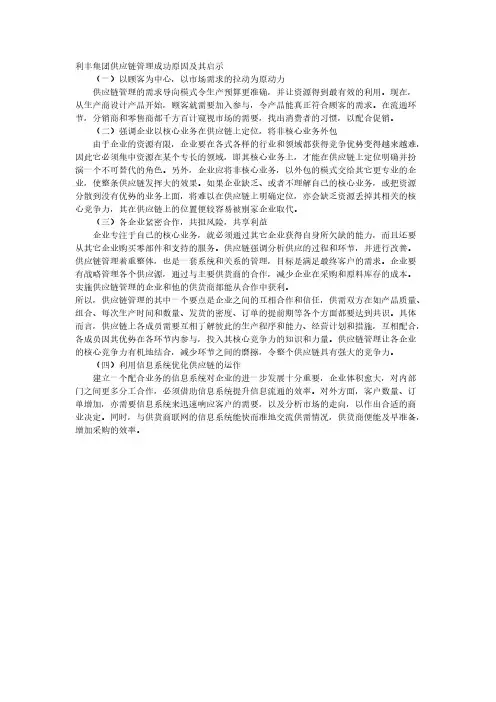利丰集团供应链管理成功原因及其启示