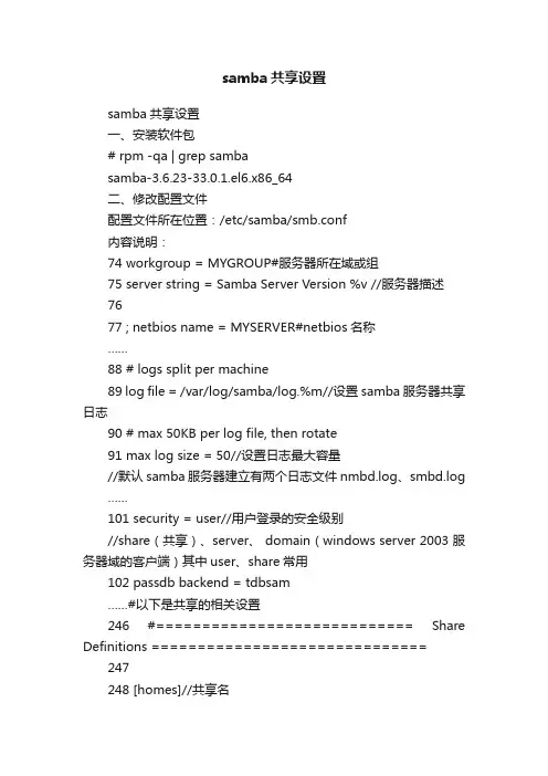 samba共享设置