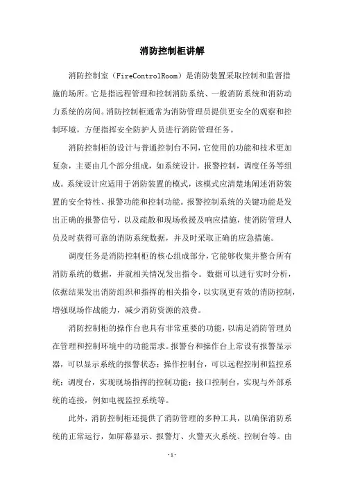 消防控制柜讲解