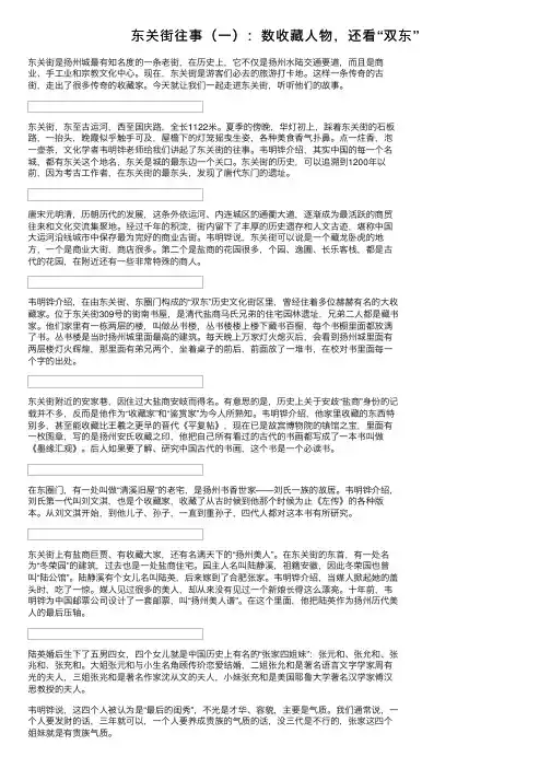 东关街往事（一）：数收藏人物，还看“双东”
