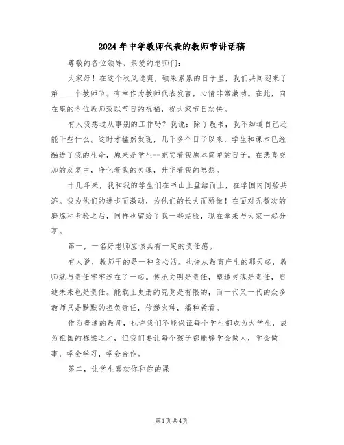 2024年中学教师代表的教师节讲话稿(二篇)