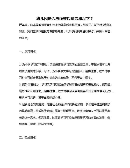 幼儿园是否应该教授拼音和汉字？