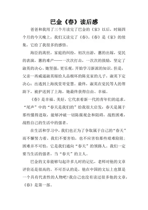 巴金《春》读后感
