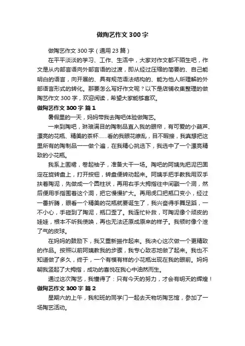 做陶艺作文300字