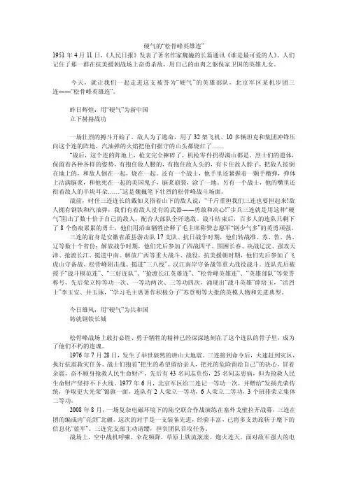 硬气的“松骨峰英雄连”