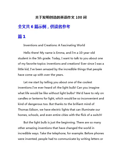 关于发明创造的英语作文100词