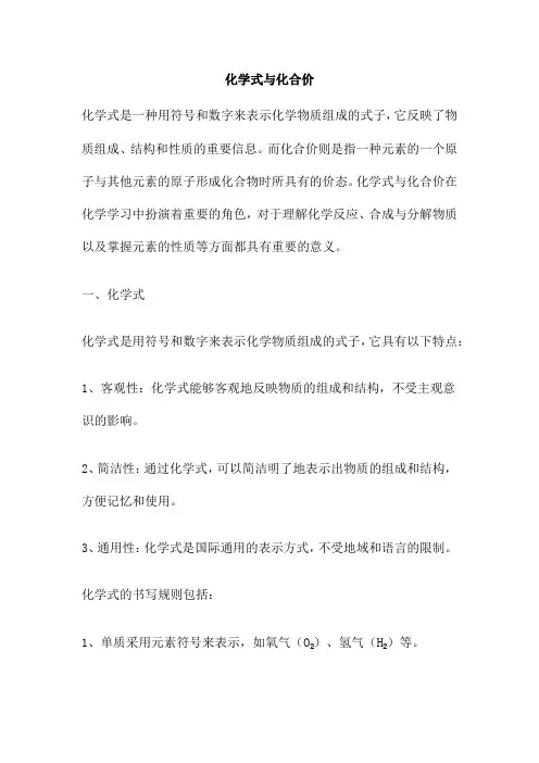 化学式与化合价