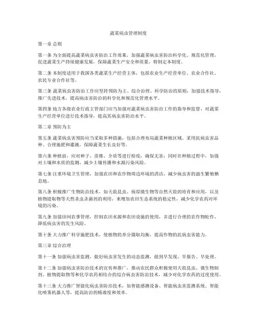 蔬菜病虫管理制度