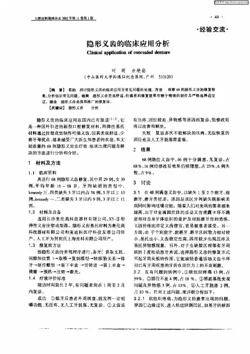 隐形义齿的临床应用分析