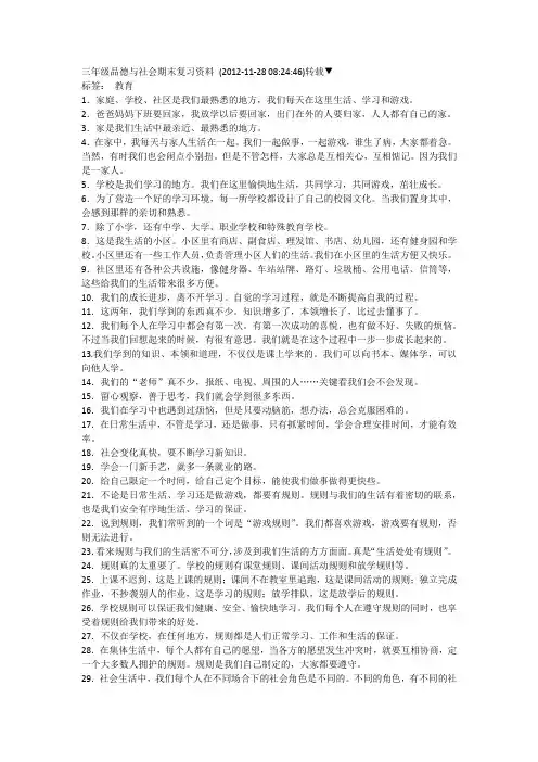 三年级品德与社会期末复习资料