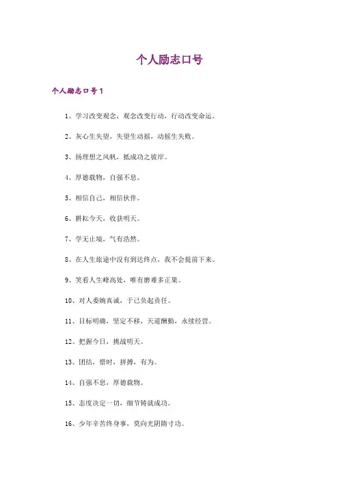 个人励志口号