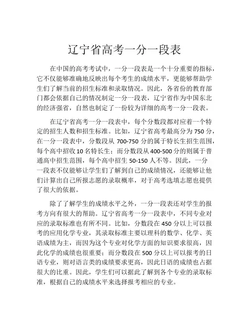 辽宁省高考一分一段表