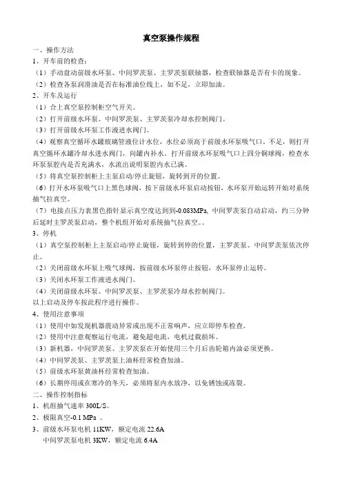 真空泵操作规程