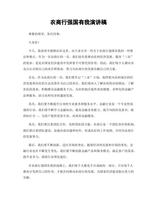 农商行强国有我演讲稿