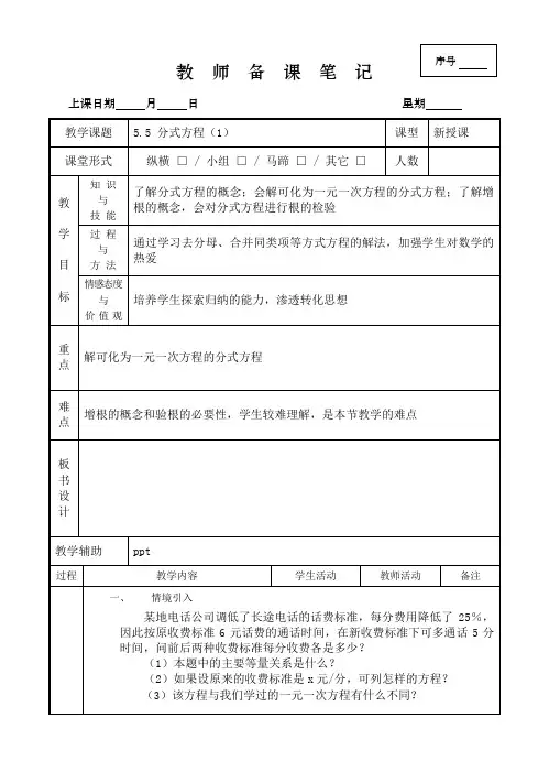 5.5 分式方程(1)教案-2020-2021学年七年级下学期数学浙教版