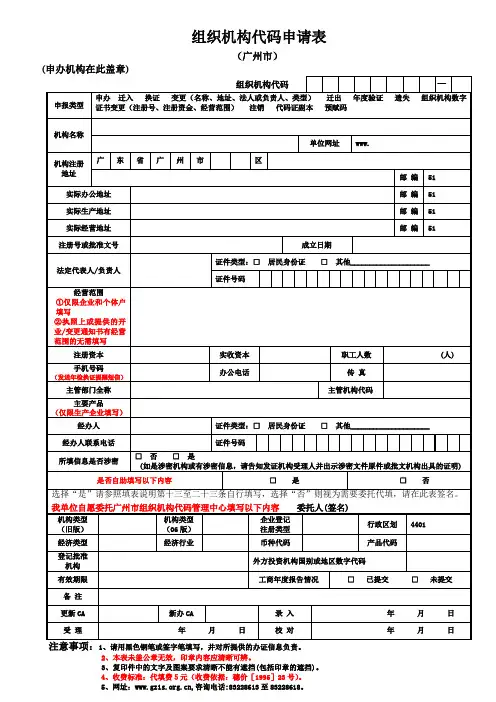 组织机构代码申请表