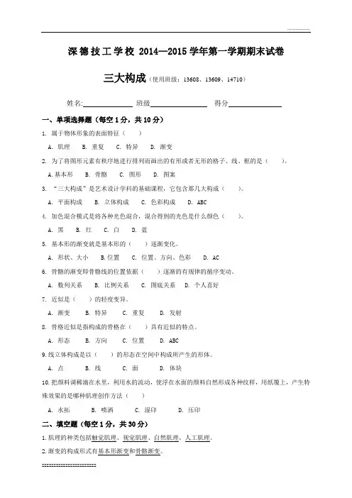 三大构成综合试卷加答案