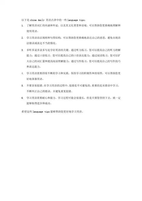 china daily 英语点津 language tips