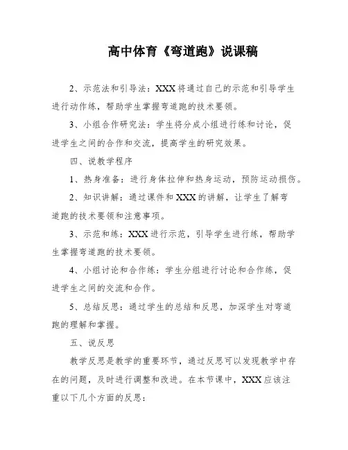 高中体育《弯道跑》说课稿