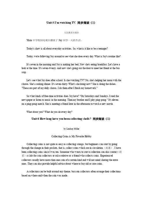 七年级（初一）下同步阅读（各单元）（人教版）