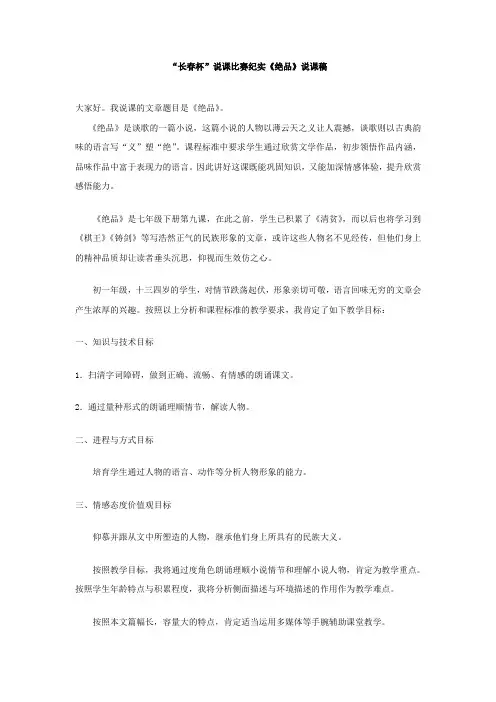 2018长春版语文七年级下册第10课绝品word说课稿