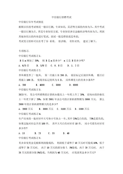2025年中信银行最新校园招聘考什么内容考试笔试复习资料