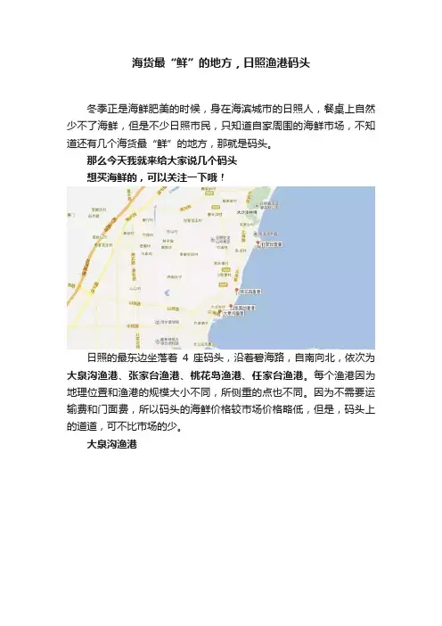 海货最“鲜”的地方，日照渔港码头